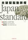 ̤Ǿư̮Japan standard