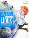 IT󥸥˥1ǯΤΤޤ󤬤Ǥ狼Linux 륹ץȱ&ͥåȥ