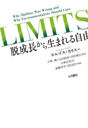 LIMITS æĹޤ뼫ͳ / ȥ:Limits