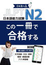 JLPT N2ΰǹʤ