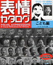 ɽ𥫥 ꥨɬȤμ̿ ɤ / ȥ:Facial expressions babies to teens