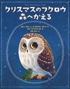 ꥹޥΥեؤ / ȥ:THE CHRISTMAS OWL