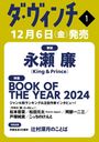  2025ǯ1 ɽ  ý BOOK OF THE YEAR 2024/KADOKAWA