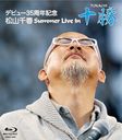 ǥӥ塼35ǯǰ  Summer Live in  [Blu-ray]