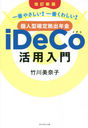 ĿͷǯiDeCo ֤䤵!֤路!