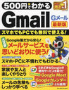 500ߤǤ狼Gmail ǿ (ONE COMPUTER MOOK)