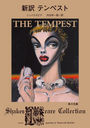 ƥڥ / ȥ:The Tempest (ʸ 6-21 Shakespeare Collection)