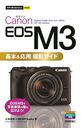 Canon EOS M3&ѻƥ (Ȥ뤫󤿤mini)