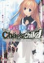 CHAOS;CHILD ۲ʳADV ȤεϿ (ŷʸ)/ƣ滰/