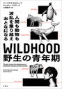 WILDHOODǯ ʹ֤ưʪۤȤʤˤʤ / ȥ:WILDHOOD