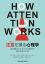 դ뿴 뤳Ȥ餱θǼʬݤĤˤ / ȥ:Zo werkt aandacht() ȥ:HOW ATTENTION WORKS