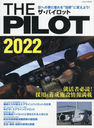 2022 THE PILOT (MOOK)