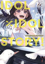 IDOLIDOL STORY! 1 (˧ʸҥߥå FUZߥå)