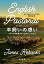 ӻۤ ꥹпΤޤǤȤ줫 / ȥ:ENGLISH PASTORAL