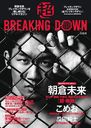 ĶBREAKING DOWN ֥쥤󥰥BOOK