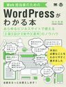 WebôԤΤWordPress狼 ӥͥȤǻȤ衦߷סѤΥΥϥ