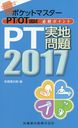 PT 2017 (ݥåȥޥ)