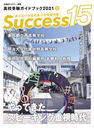 Success15 ⹻ɥ֥å 2021-12