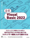 Visual Basic 2022 (IMPRESS KISO SERIES)