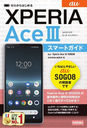 Ϥau Xperia Ace 3(ޡ꡼)SOG08ޡȥ