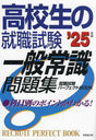 ⹻ν̾Ｑ꽸 2025ǯ (RECRUIT PERFECT BOOK)