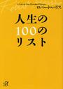 100Υꥹ (̼+ʸ)