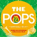 ľNEW RECORDING collections No.3 THE POPS ͥ&ߥ塼