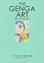 THE GENGA ART OF DORAEMON ɥ館 縶Ѵ