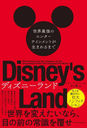 ǥˡ ǶΥ󥿡ƥȤޤޤ / ȥ:Disneys Land