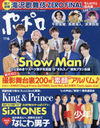 ݥݥ 2023ǯ6 ڥԥʥåϿ King & Prince / Snow Man