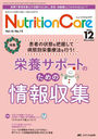 Nutrition Care Ԥ٤ܤΡμפȡֵѡפɵ椹 1612(2023-12)