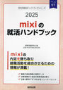 2025 mixiνϥɥ֥å (̽ϥɥ֥å꡼)