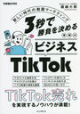 3äǾӥͥTikTok ưޡƥ (Ǥӥͥ)