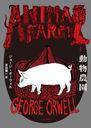 ưʪ / ȥ:Animal Farm