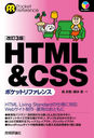 HTML & CSSݥåȥե (Pocket)