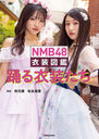 NMB48 ޴ ٤