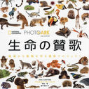 ̿λ Ǥưʪ뻣ƥץ (NATIONAL GEOGRAPHIC PHOTO ARK)