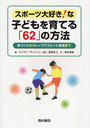 ݡ繥!ʻҤɤƤ62פˡ ΤŤ꤫ȥåץ꡼Ȱޤ / ȥ:Straight talk about children and sport