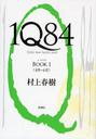 1Q84 a novel BOOK1