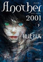 Another 2001 () (ʸ)/ԹԿ/