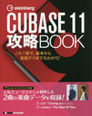 CUBASE11άBOOK (steinberg)