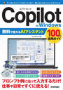 Copilot in Windows̵ǻȤAI100%ѥ