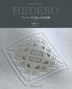 HEDEBO ǥޡɽ