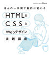 ۤΰ֤ǷŪѤHTML & CSSWebǥֺ