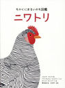 ˥ȥ / ȥ:CHICKENOLOGY (ˤ뤤Τ޴)