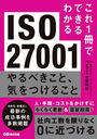 ISO27001٤ȡĤ뤳 (1ǤǤ狼)