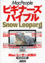 MacPeopleӥʡХ֥ Snow Leopardб Mac桼ɬȤδ¸!