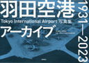 Ķ1931-2023 Tokyo International Airport̿