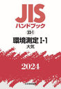 JISϥɥ֥å Ķ¬ 2024-1-1