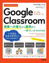 Ȥ뤫󤿤Google Classroom ȤؤƳ鱿ѤޤǡǤä狼 (Imasugu Tsukaeru Kantan Series)